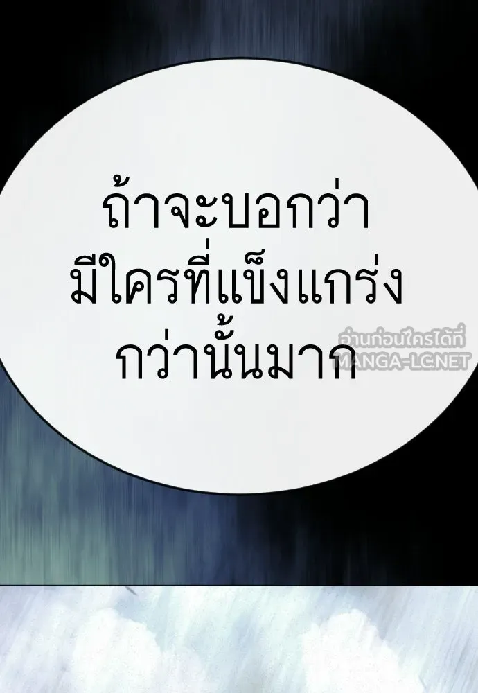 ยุคแห่งยอดมนุษย์ ตอนที่ 148 รูปที่ 156