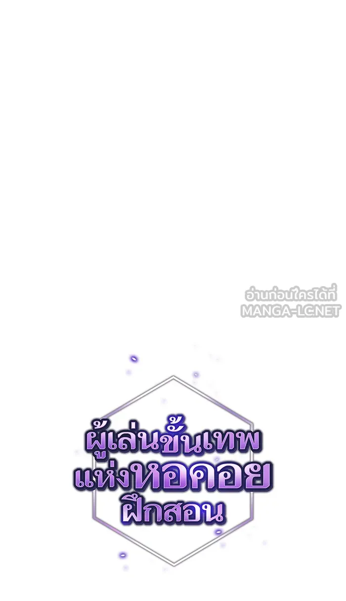 ผู้เล่นขั้นเทพแห่งหอคอยฝึกสอน ตอนที่ 63 รูปที่ 6