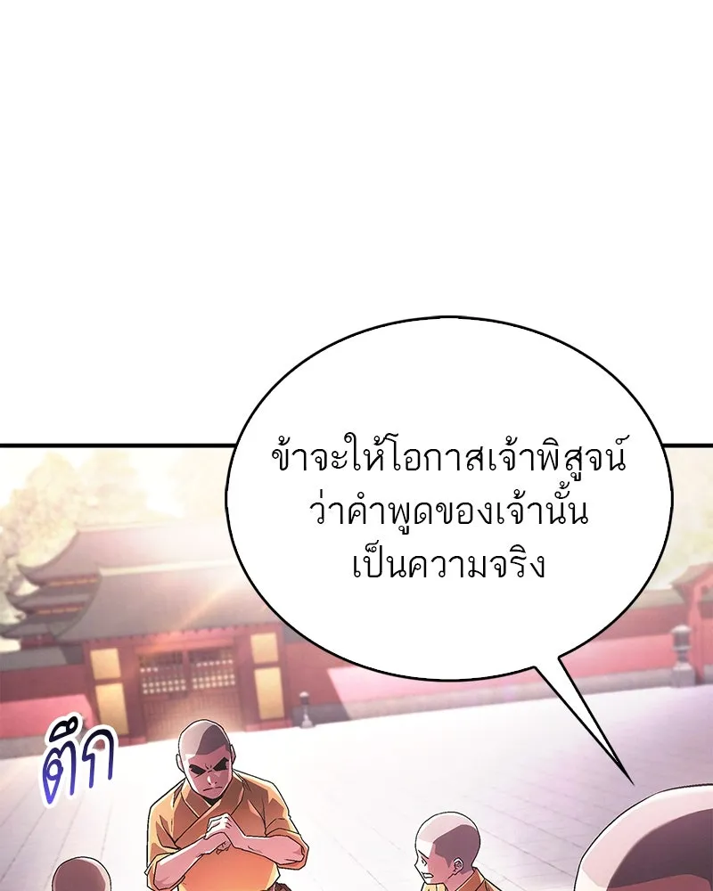 สุดยอดเทรนเนอร์แห่งยุทธภพ ตอนที่ 2 ตาหลวงจีนแก่หงำเหงือก..! รูปที่ 131