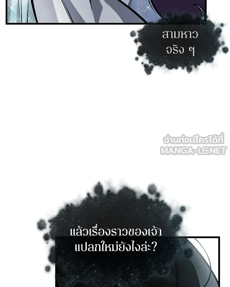 Omniscient Reader อ่านชะตาวันสิ้นโลก ตอนที่ 46 เรื่องเล่าใหม่ (2) รูปที่ 45