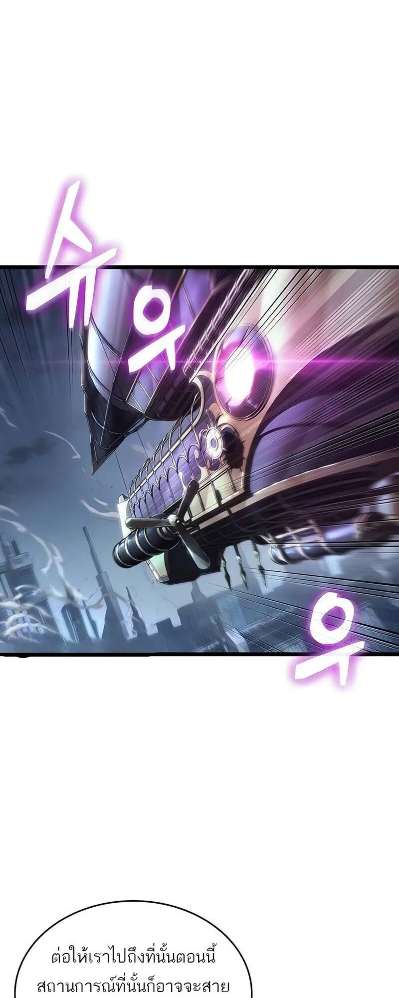 The World After the end โลกหล_งการล_มสลาย ตอนที่ ตอนที่ 189 รูปที่ 5