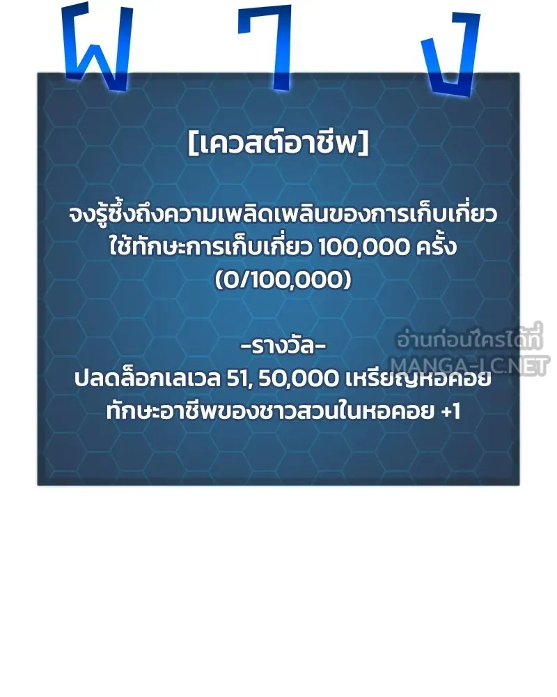 ปลูกผักพิชิตหอคอย ตอนที่ 105 รูปที่ 18