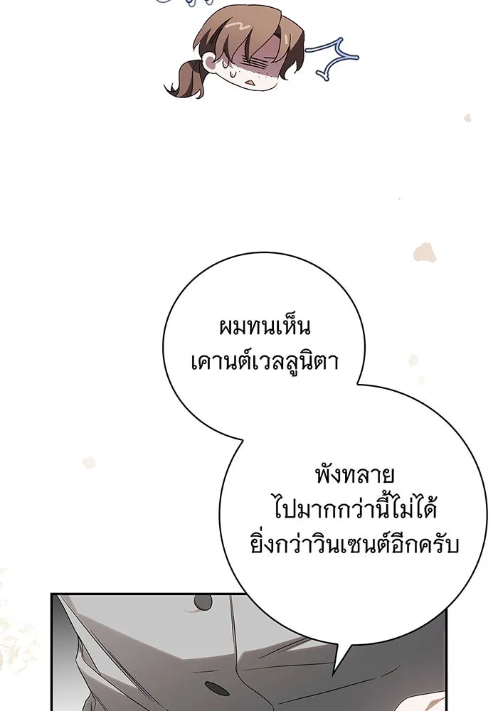 สาว(ลับ)ใช้ของท่านเคานต์ตาบอด ตอนที่ 11 รูปที่ 92