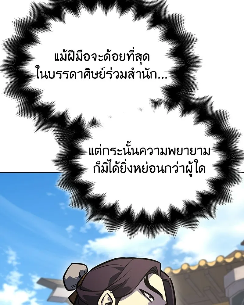 เกิดอีกทีเป็นว่าที่ประมุขลัทธิมาร ตอนที่ 151 รูปที่ 112