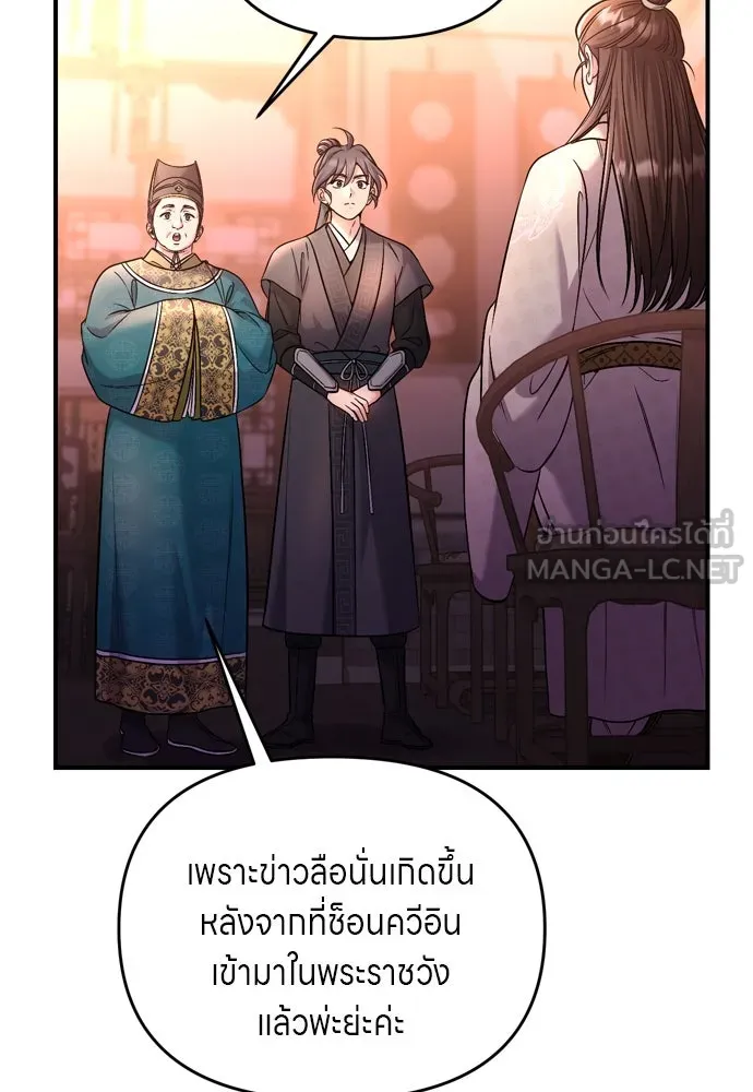ข้าเนี่ยนะเป็นพระสนม ตอนที่ 48 อาจารย์สอนวรยุทธ์ของช็อนโซยอ รูปที่ 57