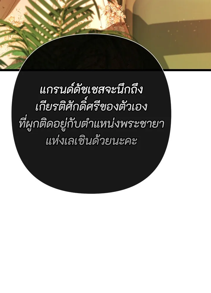 องค์ชายผู้อื้อฉาว ตอนที่ 64 รูปที่ 67