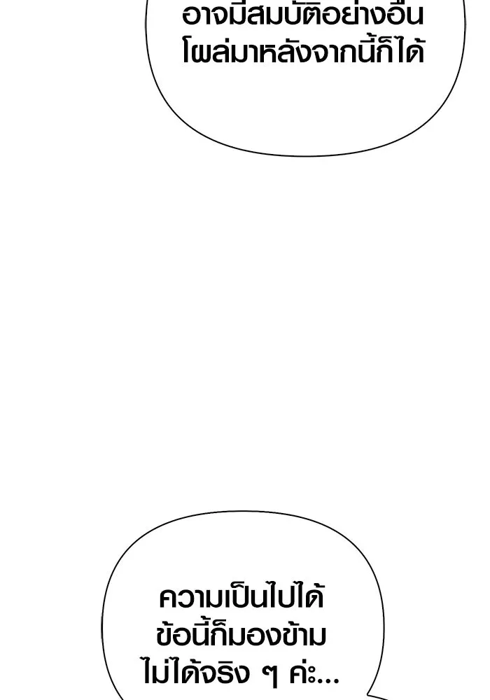 เอาชีวิตรอดในเกมฉบับคนเถื่อน ตอนที่ 115 ไอเทมที่ยังไม่ได้ตรวจสอบ รูปที่ 16