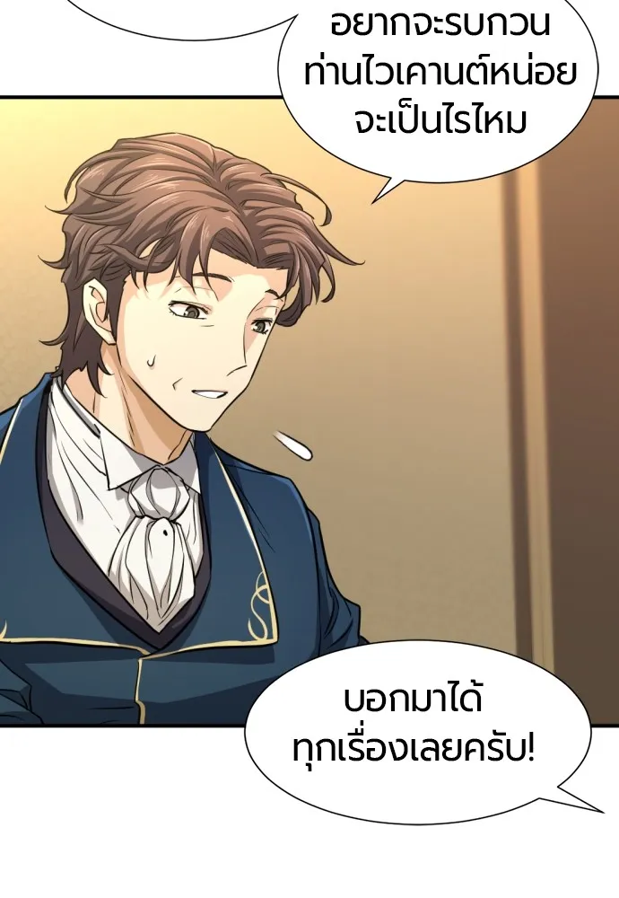 ยอดสถาปนิกผู้พิทักษ์อาณาจักร ตอนที่ 67 รูปที่ 52