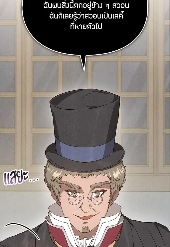 ลูกสาวตัวปลอมของท่านดยุก ตอนที่ 3 รูปที่ 82
