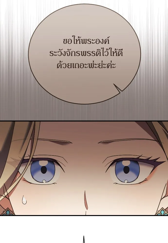 หมาป่าคู่เคียงบัลลังก์ ตอนที่ 27 รูปที่ 74