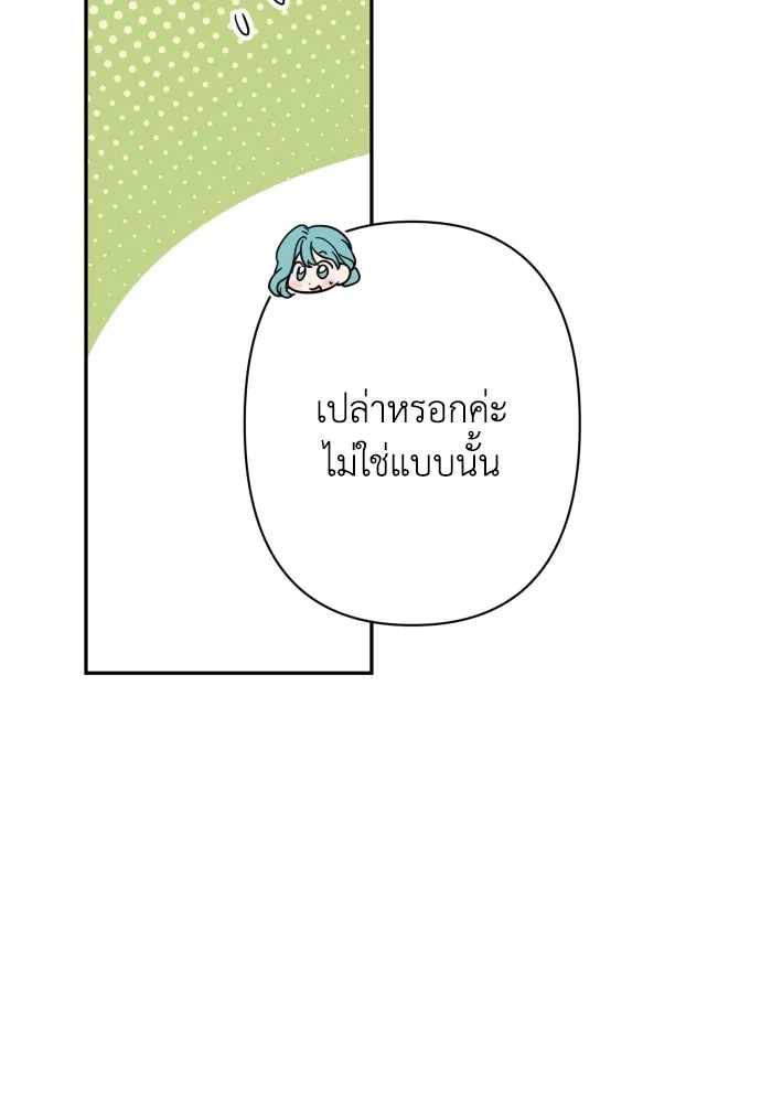 เลดี้มินต์ ตอนที่ 81 รูปที่ 70