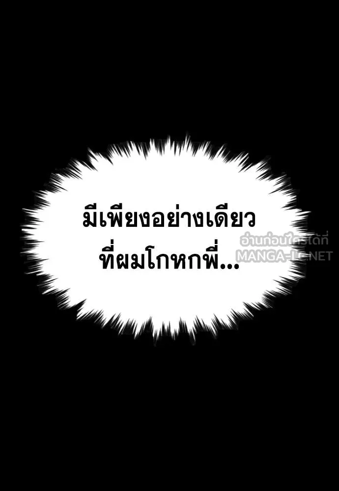 การศึกษาที่แท้จริง ตอนที่ 219 รูปที่ 92