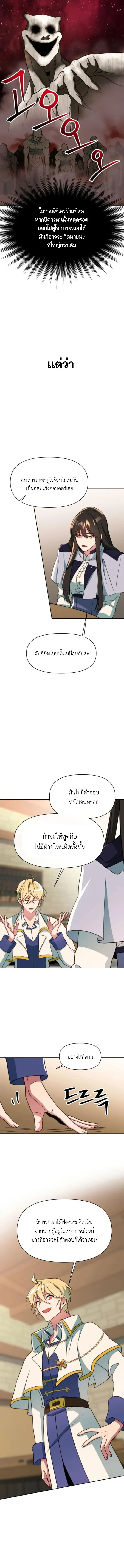 Archmage Transcending Through Regression ตอนที่ ตอนที่ 121 รูปที่ 6