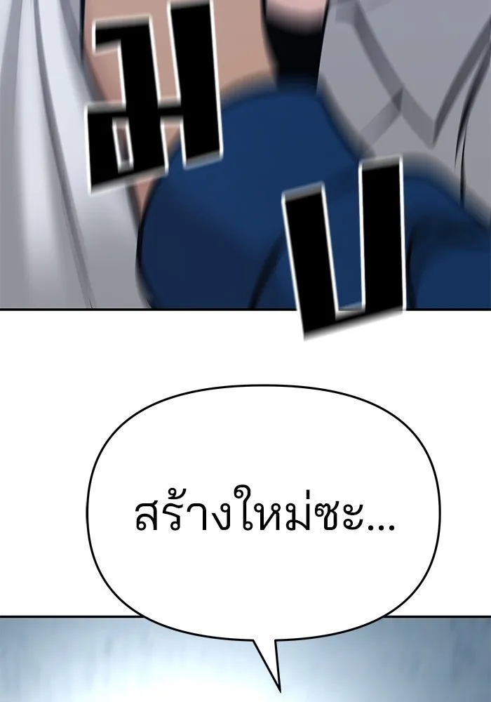 เลวฟาดเลว ตอนที่ 46 รูปที่ 181