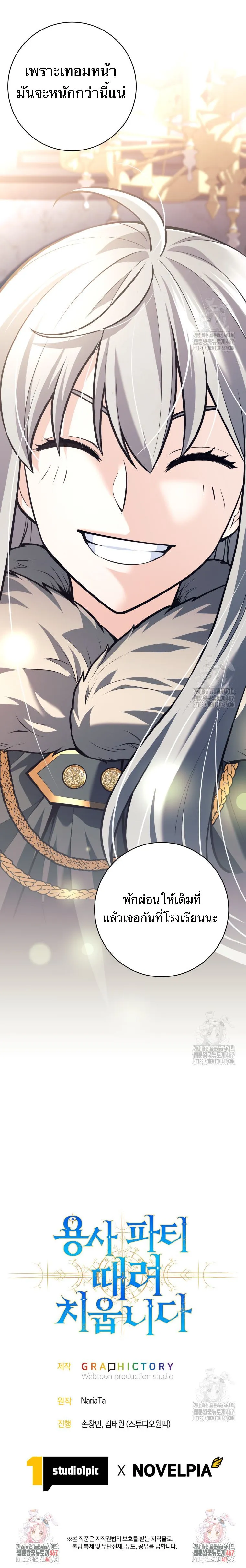 I Quit the Hero_s Party ปาร_ต_ผ_กล_าม_นกระจอกเลยขอลาออกต_างหาก ตอนที่ ตอนที่ 87 รูปที่ 12
