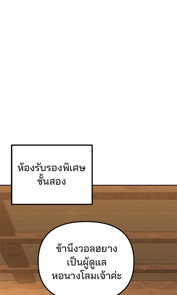 พอแล้วขันที อยากมีเจ้าโลก ตอนที่ 38 รูปที่ 16