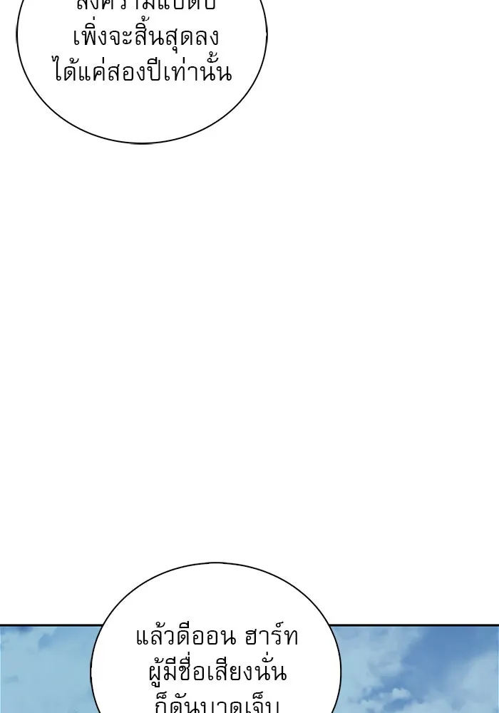 ผมไม่ได้เก่งอย่างที่คิด ตอนที่ 23 รูปที่ 100