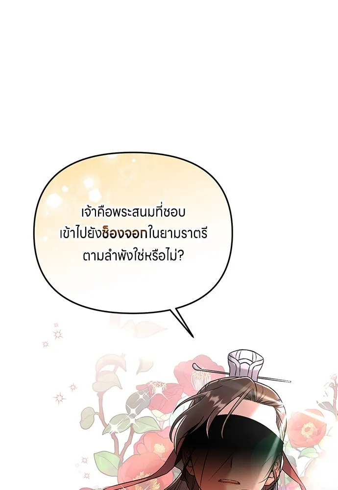 ข้าเนี่ยนะเป็นพระสนม ตอนที่ 1 ข้าเนี่ยนะเป็นพระสนม รูปที่ 185