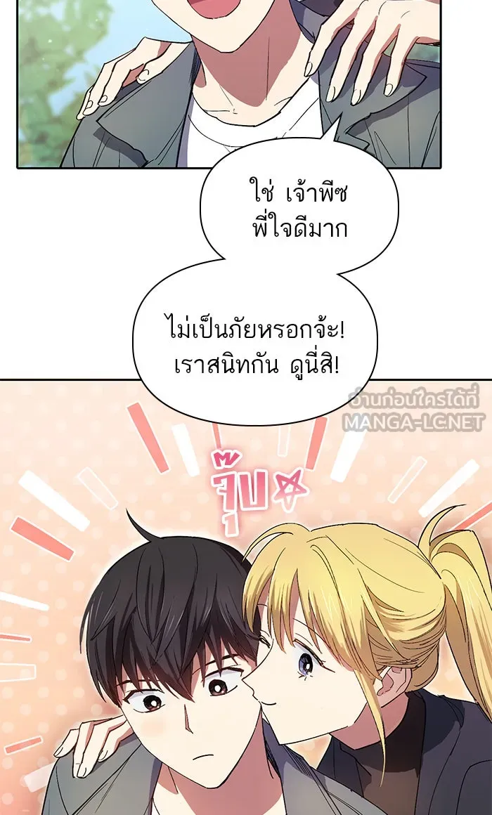 My S-Class Hunters ตอนที่ 46 ก่อนอื่นก็เดต (1) รูปที่ 9