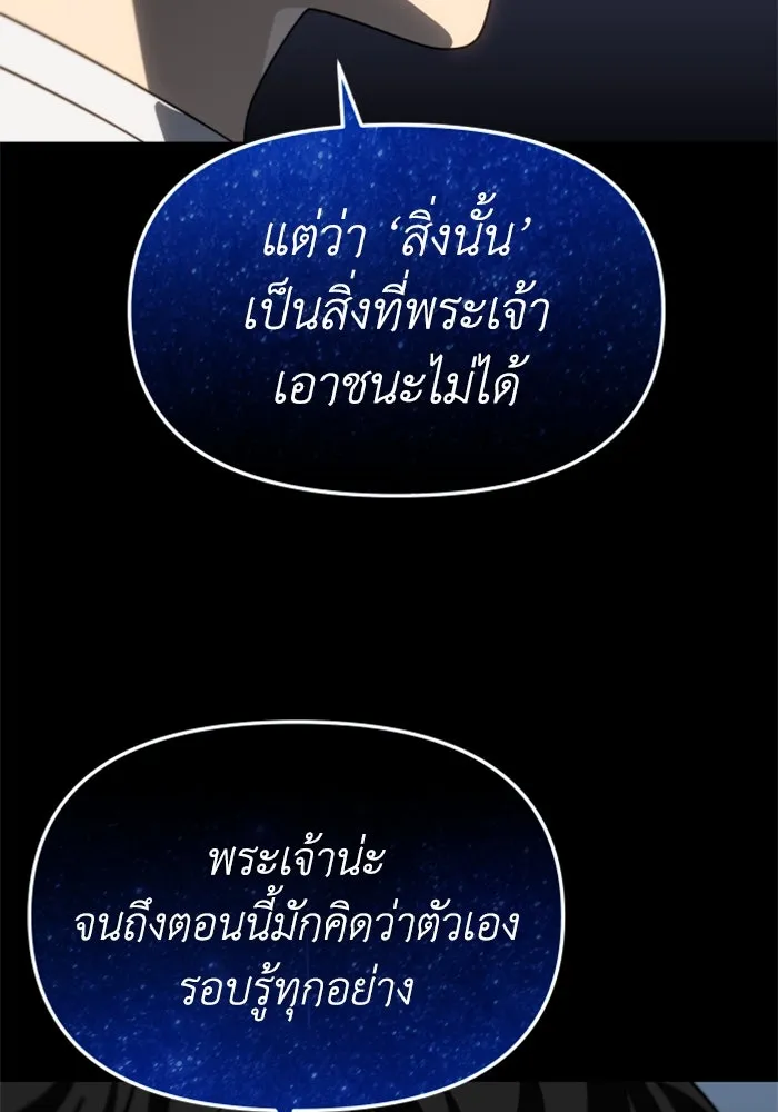 อดีตบอสหอคอย ตอนที่ 88 รูปที่ 65