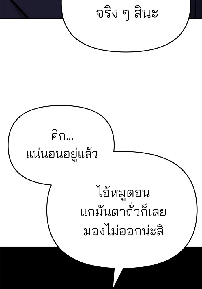 เลวฟาดเลว ตอนที่ 61 รูปที่ 112