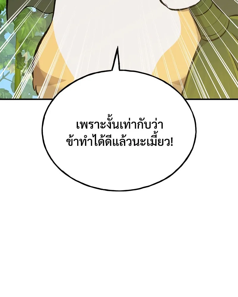 ปลูกผักพิชิตหอคอย ตอนที่ 66 รูปที่ 157