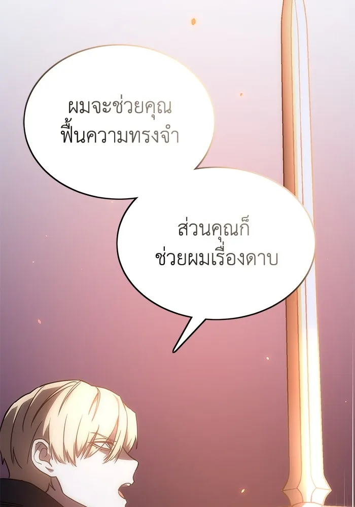 ยอดนักดาบผู้โอบอุ้มดารา ตอนที่ 5 รูปที่ 226