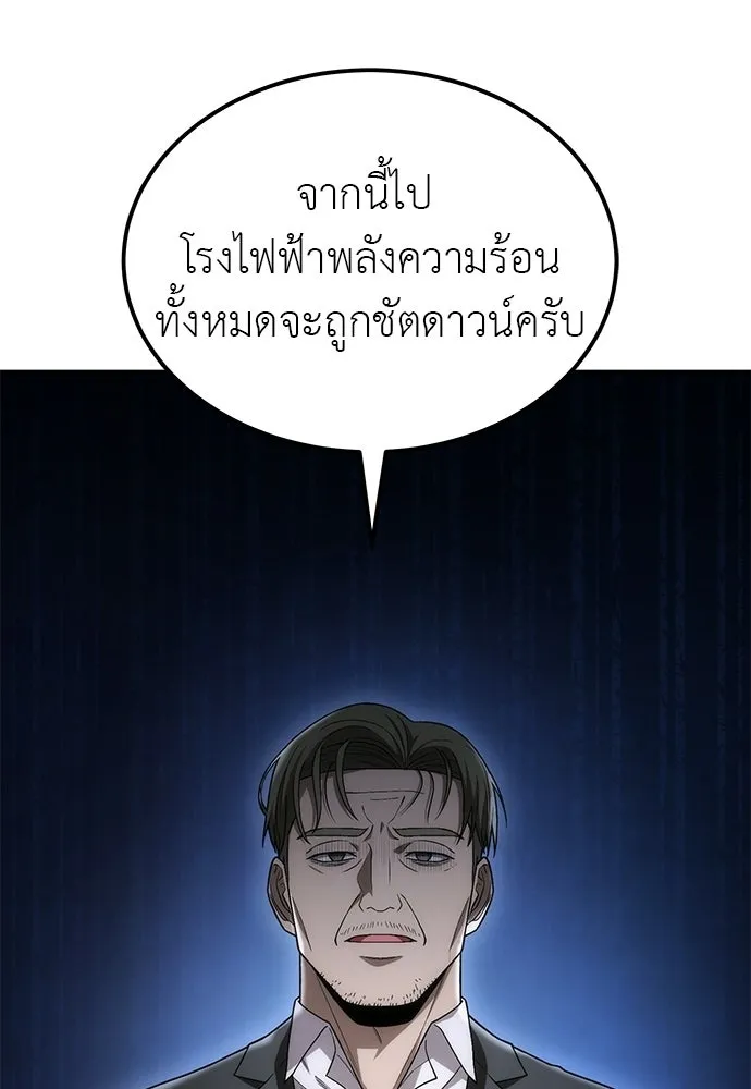ผู้เชี่ยวชาญวันสิ้นโลก ตอนที่ 1 รูปที่ 52