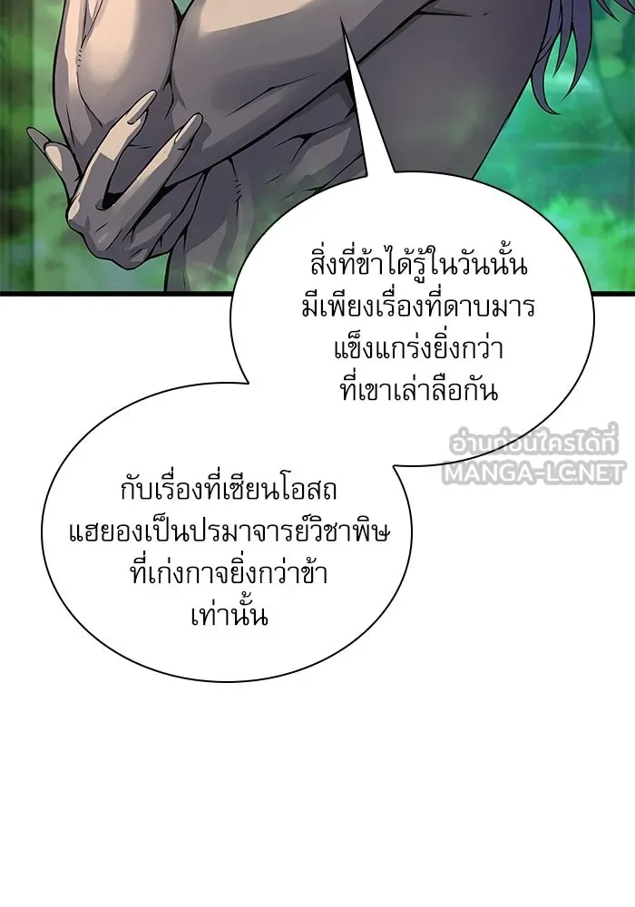 ลับลางลวง ตอนที่ 102 ตอบแทน รูปที่ 99