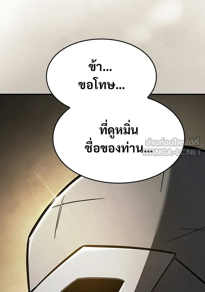 ซอร์ดมาสเตอร์ผู้กลืนดาบ ตอนที่ 15 รูปที่ 108