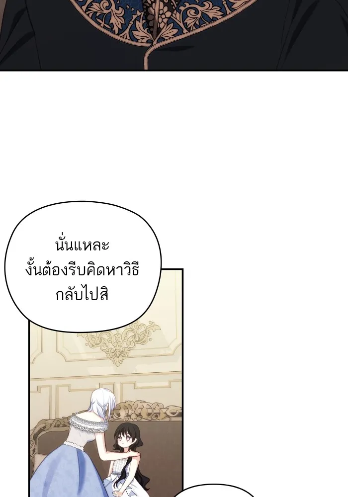 บุตรสาวของดยุกปีศาจ ตอนที่ 97 รูปที่ 70