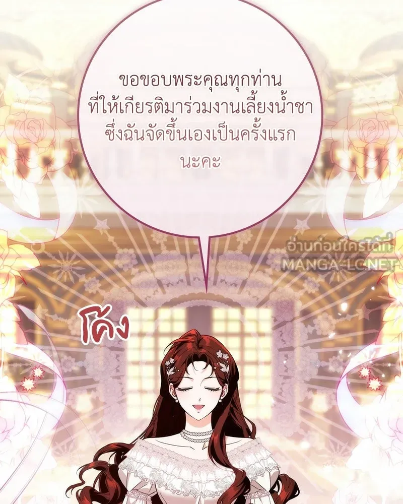 ดัชเชสเชลย ตอนที่ 51 รูปที่ 30
