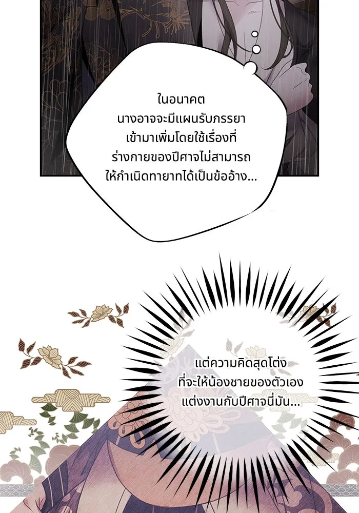 อาซา ตอนที่ 71 พิรุณโลหิต รูปที่ 46