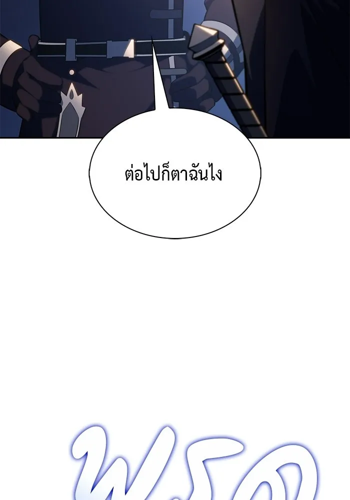 ลูกชายคนเล็กของดยุกคือมือสังหาร ตอนที่ 124 รูปที่ 28