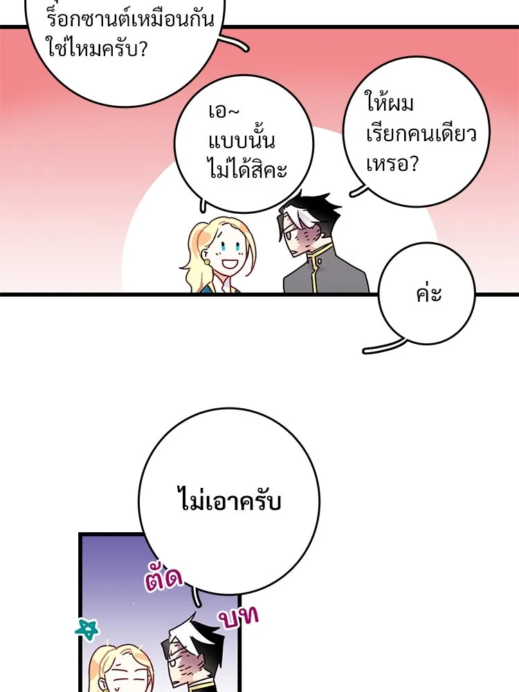 Bring the Love ตอนที่ 57 รูปที่ 83