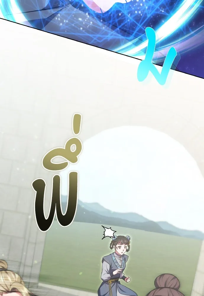 ข้าเนี่ยนะเป็นพระสนม ตอนที่ 92 ข้าจะช่วยเอง รูปที่ 43