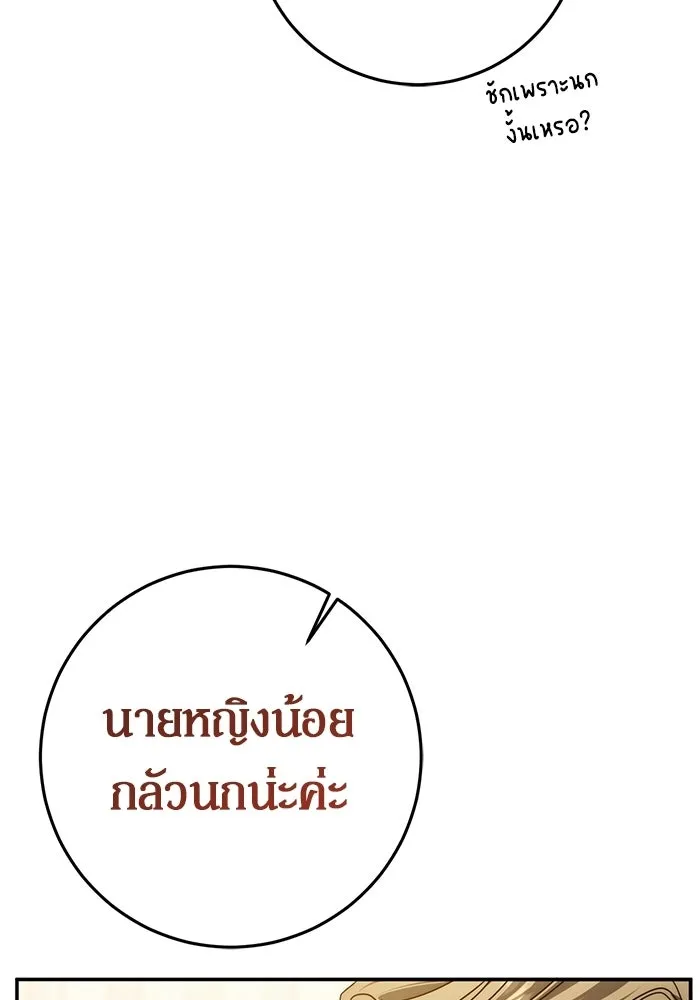 เบื้องหลังรอยยิ้มของเจ้าหญิง ตอนที่ 76 รูปที่ 98