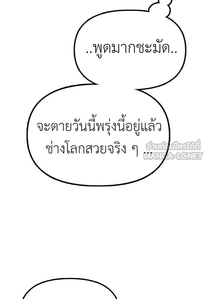 ผู้กล้าฝ่า ตอนที่ 5 รูปที่ 100