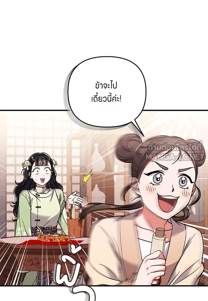 ข้าเนี่ยนะเป็นพระสนม ตอนที่ 2 เจ้าคบชู้กับชายอื่นงั้นหรือ รูปที่ 144