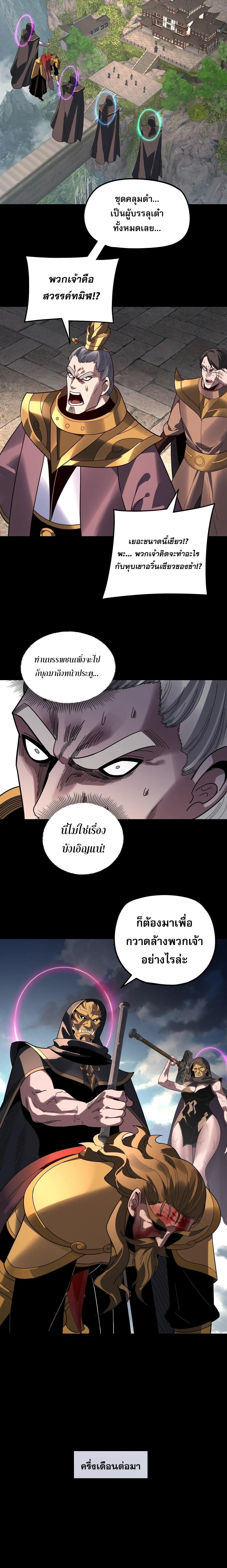 I Am the Fated Villain ตอนที่ ตอนที่ 341 รูปที่ 14