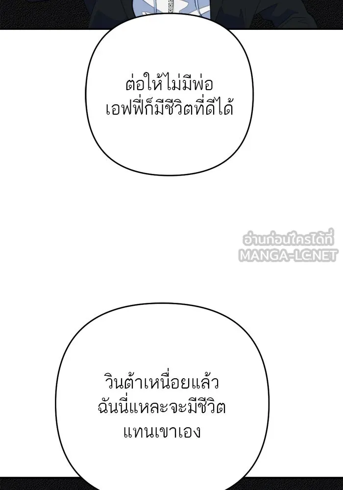 เปย์นี้เพื่อนาย My Sugar Baby ตอนที่ 88 เดือนสอง  ทำฉันใจสลาย รูปที่ 36