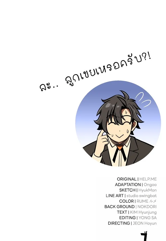 ไอ้เพลเยอร์นั่น ฉันฆ่ามันเอง ตอนที่ 34 รูปที่ 229