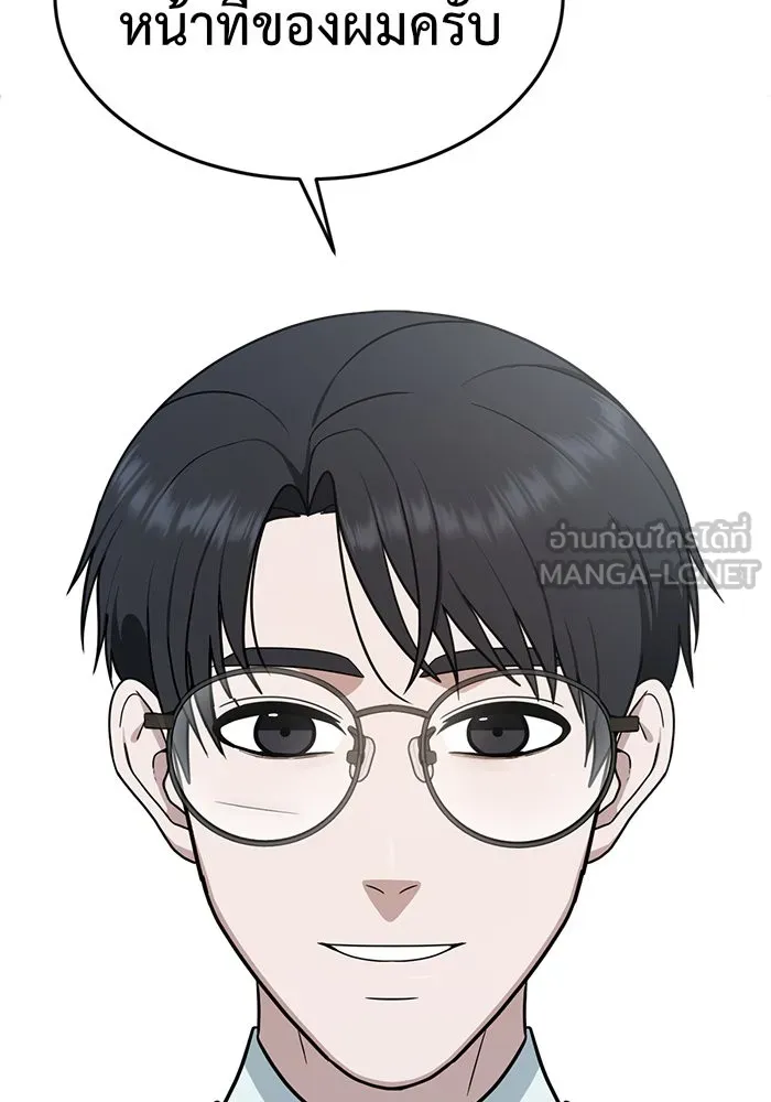 ช่วยเปลี่ยนฉันที ตอนที่ 75. ยอมินซอ 25 รูปที่ 138