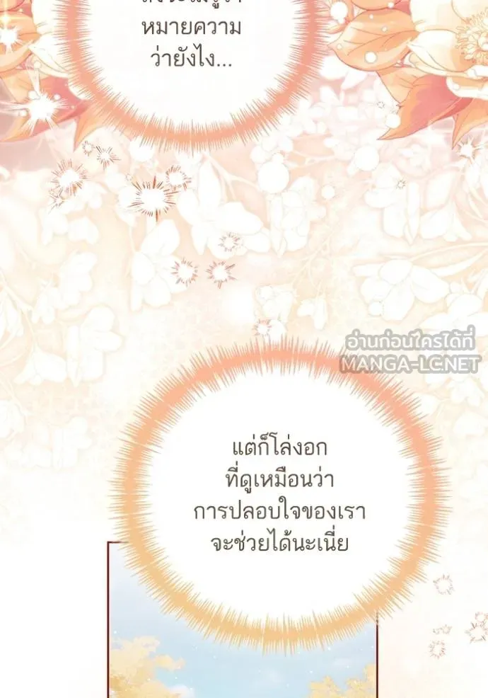 การแต่งงานครั้งใหม่ ตอนที่ 212 รูปที่ 57