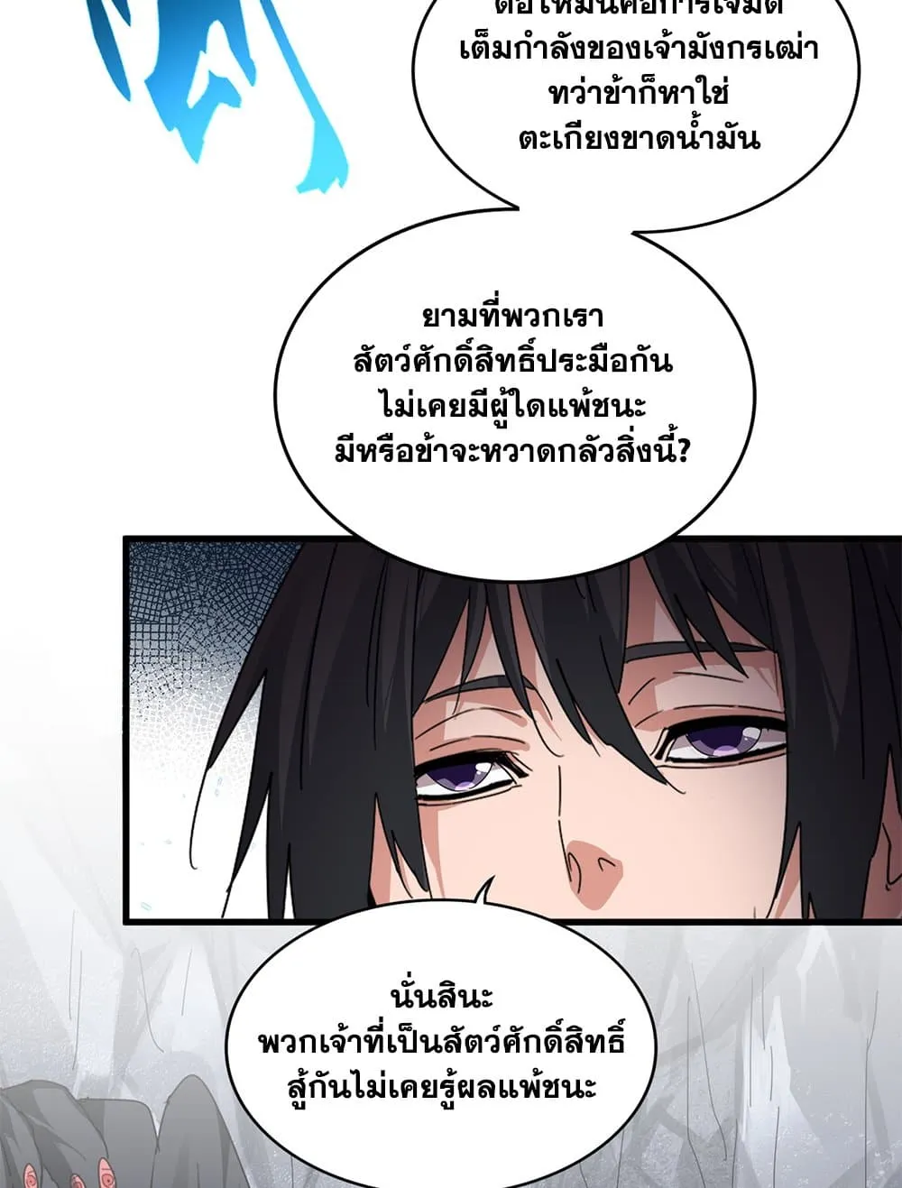 Magic Emperor ราชาจอมเวทย_ ตอนที่ ตอนที่ 878 รูปที่ 17
