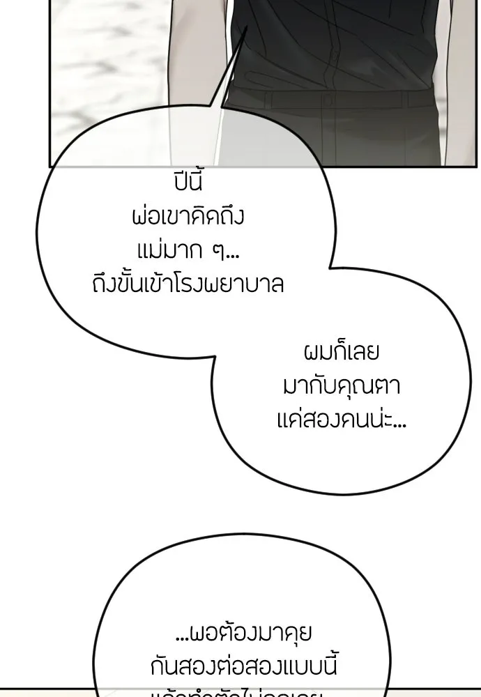 วิธีหนีตายจากนิยายโรคจิต ตอนที่ 105 รูปที่ 100