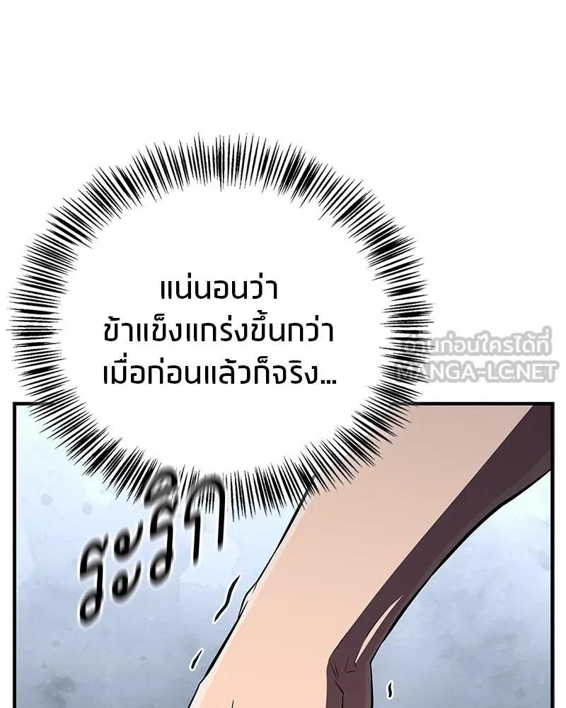 สุดยอดเทรนเนอร์แห่งยุทธภพ ตอนที่ 74 พระพุทธซูเพลกซ์ รูปที่ 120