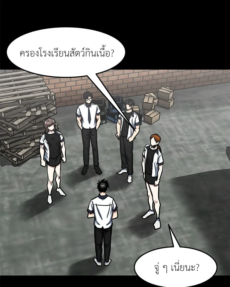 โรงเรียนสัตว์กินเนื้อ ตอนที่ 48 รูปที่ 41