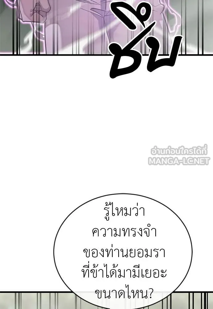 ยมราชลงทัณฑ์ ตอนที่ 130 รูปที่ 109