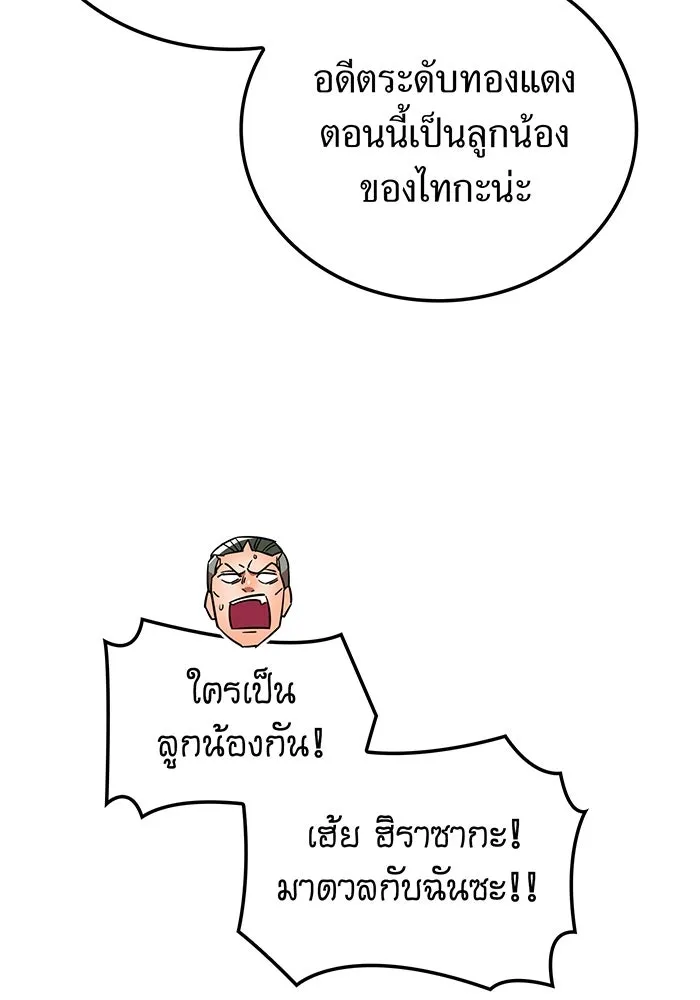 เพลเยอร์เลือดเทวะ ตอนที่ 32 ความตายอันธการ ② รูปที่ 38